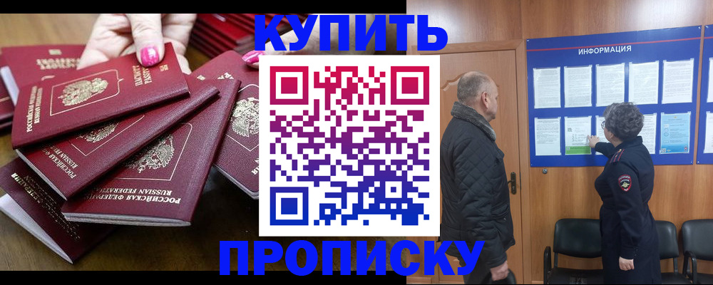 прописка штамп в Малоярославце