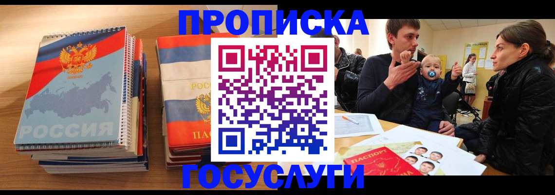 прописка в Малоярославце